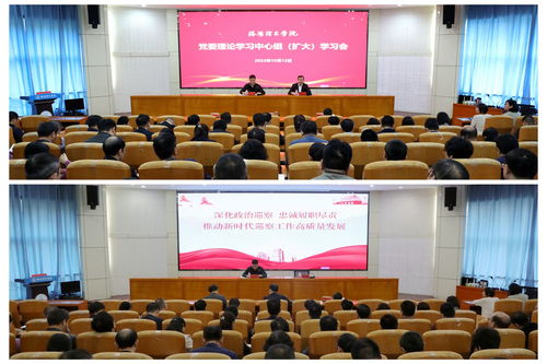 黨委理論學習中心組擴大會議暨巡察工作業(yè)務培訓會順利召開