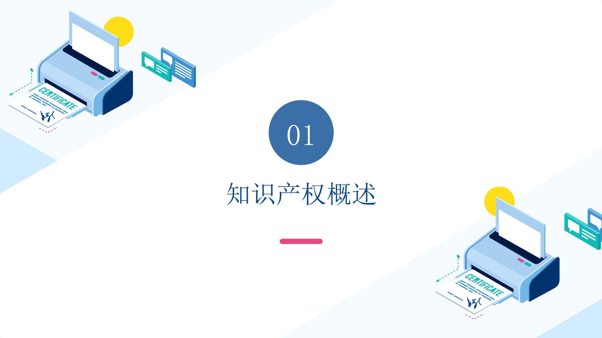 知識產權業務培訓 提升企業核心競爭力與合規管理能力