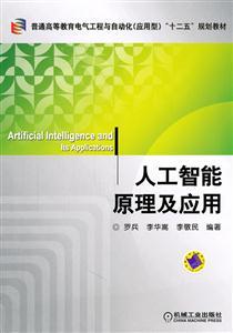 人工智能基礎資源與技術 原理與應用