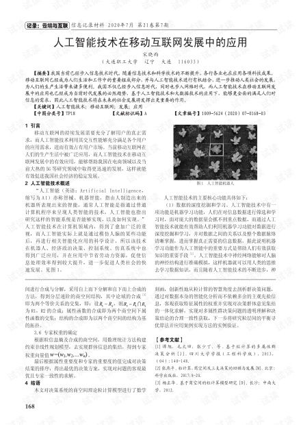 人工智能技術(shù)在移動互聯(lián)網(wǎng)發(fā)展中的應(yīng)用與變革