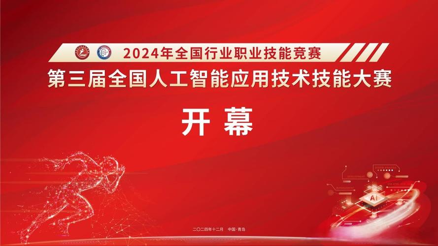 2024年全國行業職業技能競賽