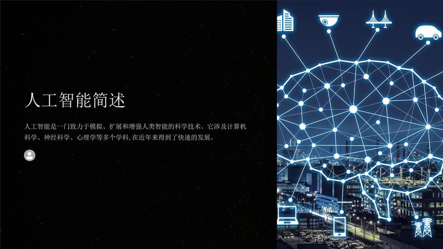 智能簡述人工智能是一門致力于模擬,擴展和增強人類智能的科學技術